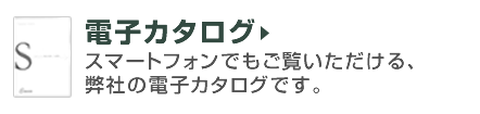 サカモト工業株式会社 電子カタログ