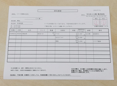 お打ち合わせ(見積)